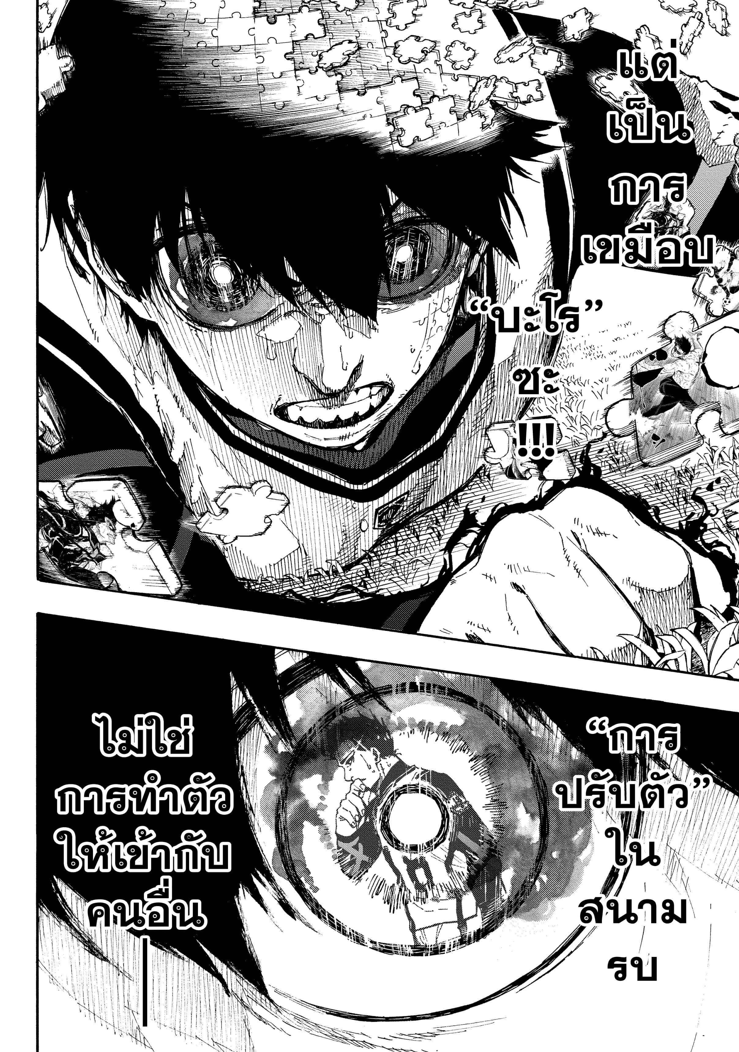 อ่านการ์ตูน Blue Lock 61 ภาพที่ 21