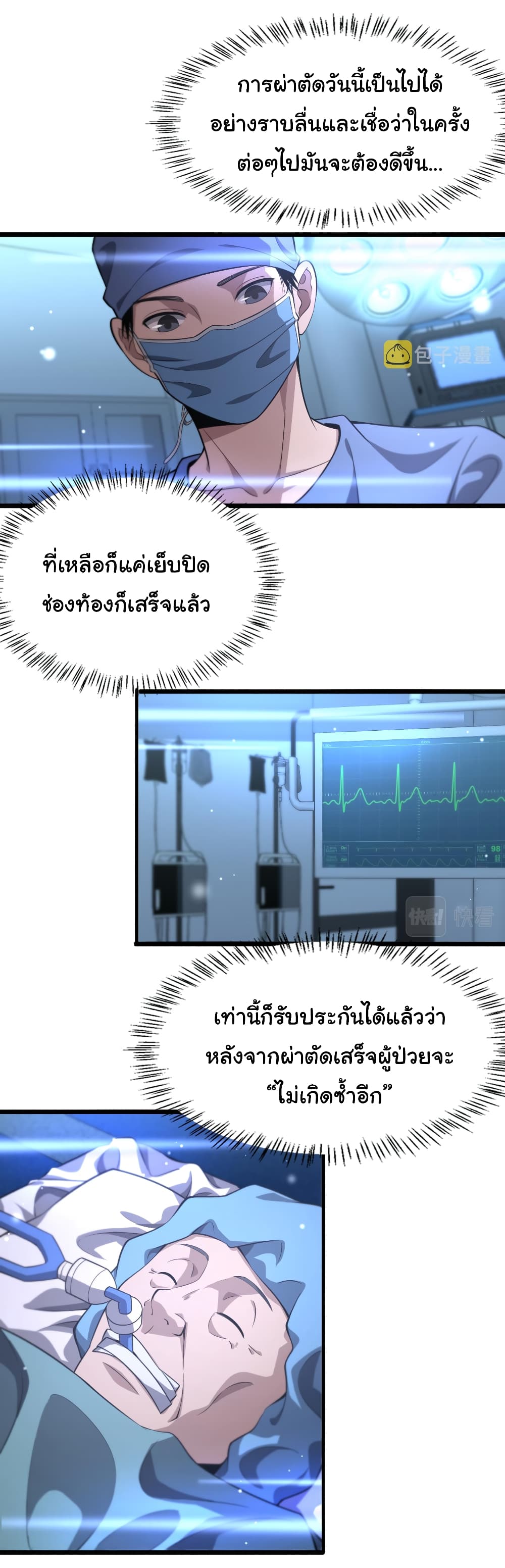 อ่านการ์ตูน Dr.Lingran’s Ultimate System 160 ภาพที่ 7