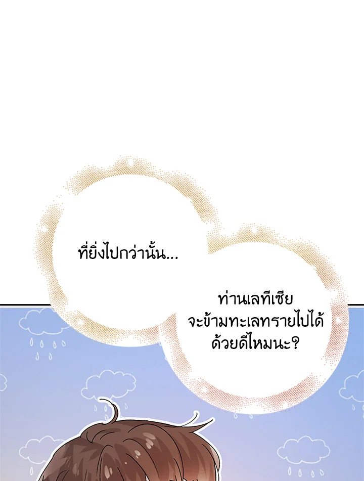 อ่านการ์ตูน A Way to Protect the Lovable You 42 ภาพที่ 32