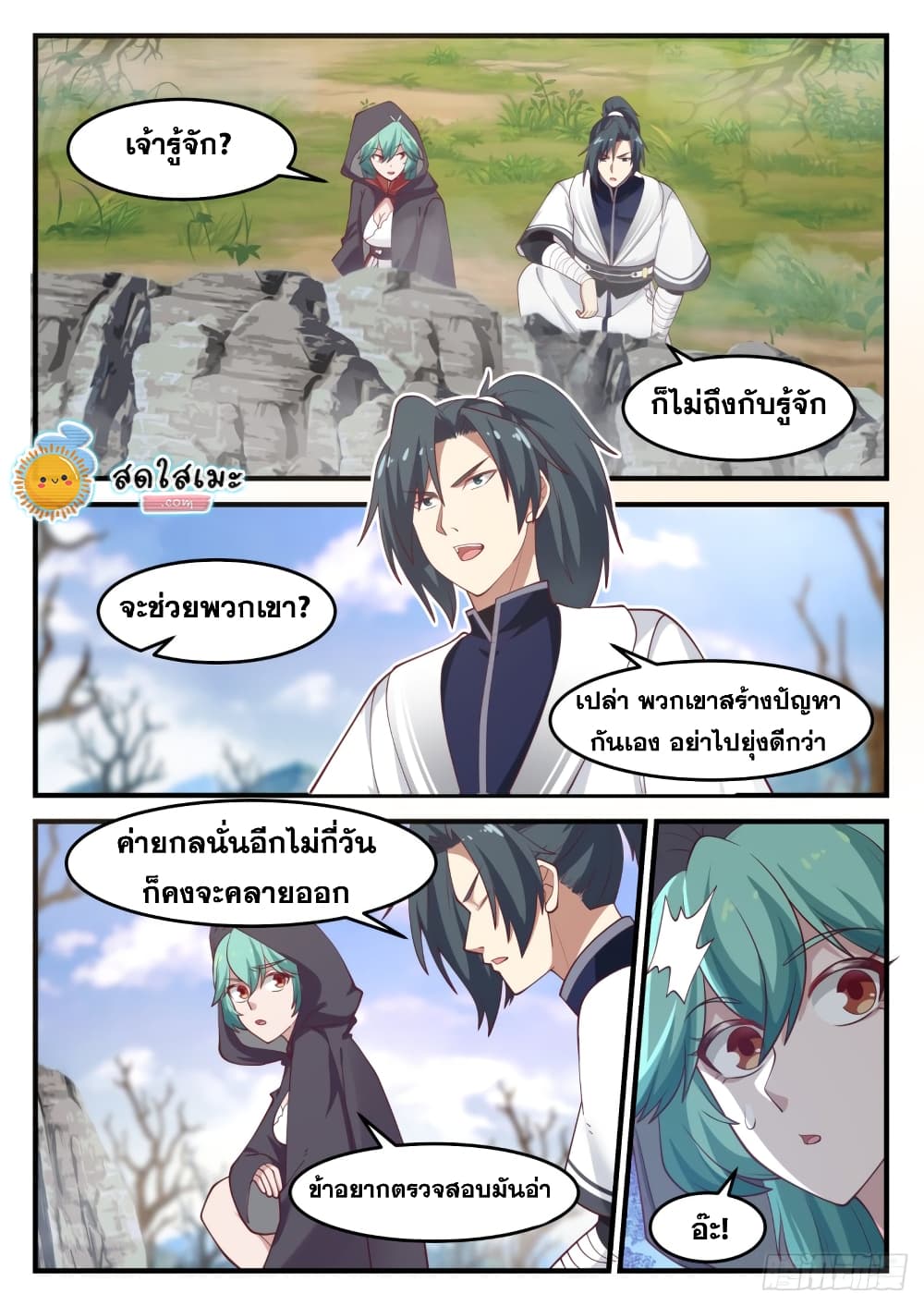 อ่านการ์ตูน Martial Peak 1192 ภาพที่ 9