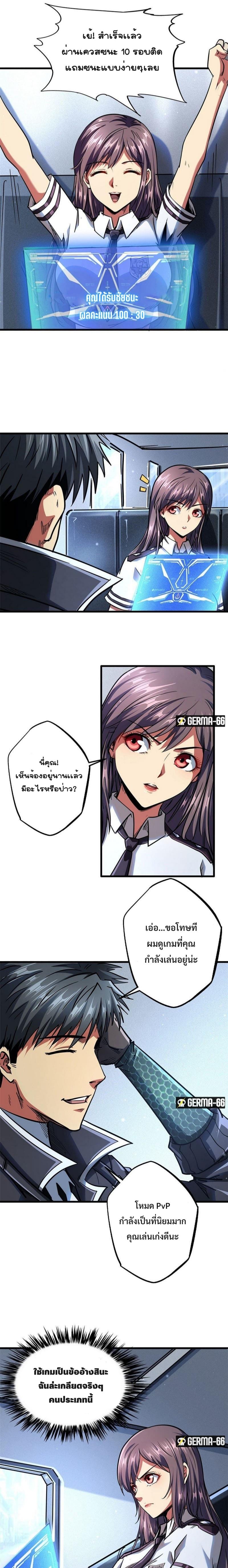 อ่านการ์ตูน Super God Gene 48 ภาพที่ 10