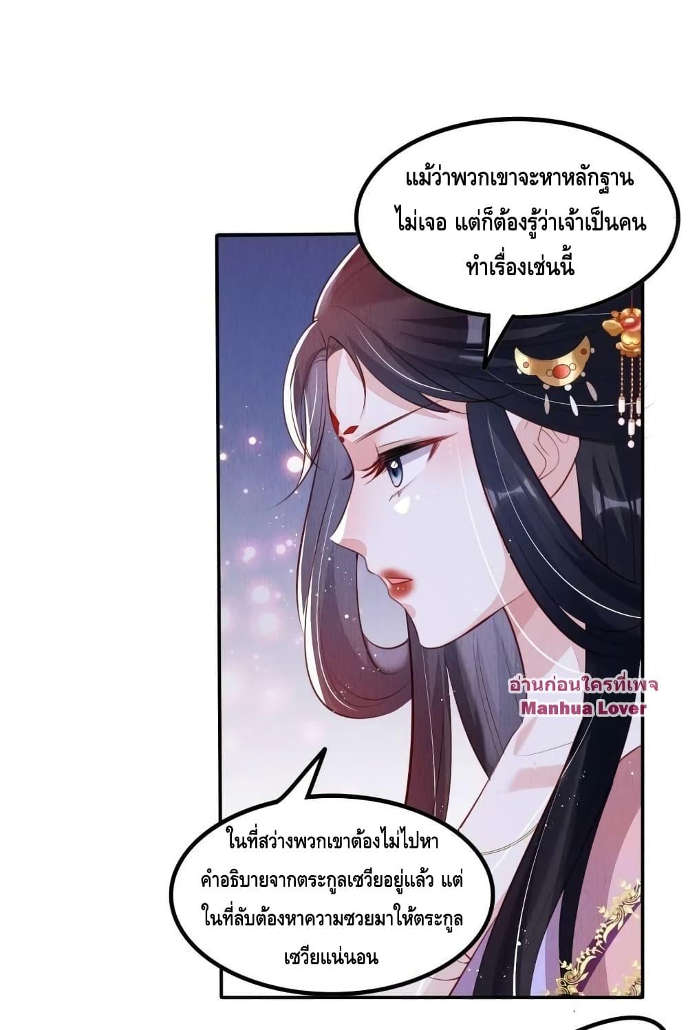 อ่านการ์ตูน After I Bloom, a Hundred Flowers Will ill 42 ภาพที่ 20