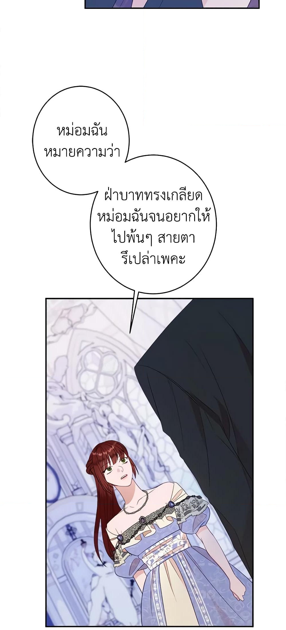 อ่านการ์ตูน The Raven Duchess 45 ภาพที่ 52