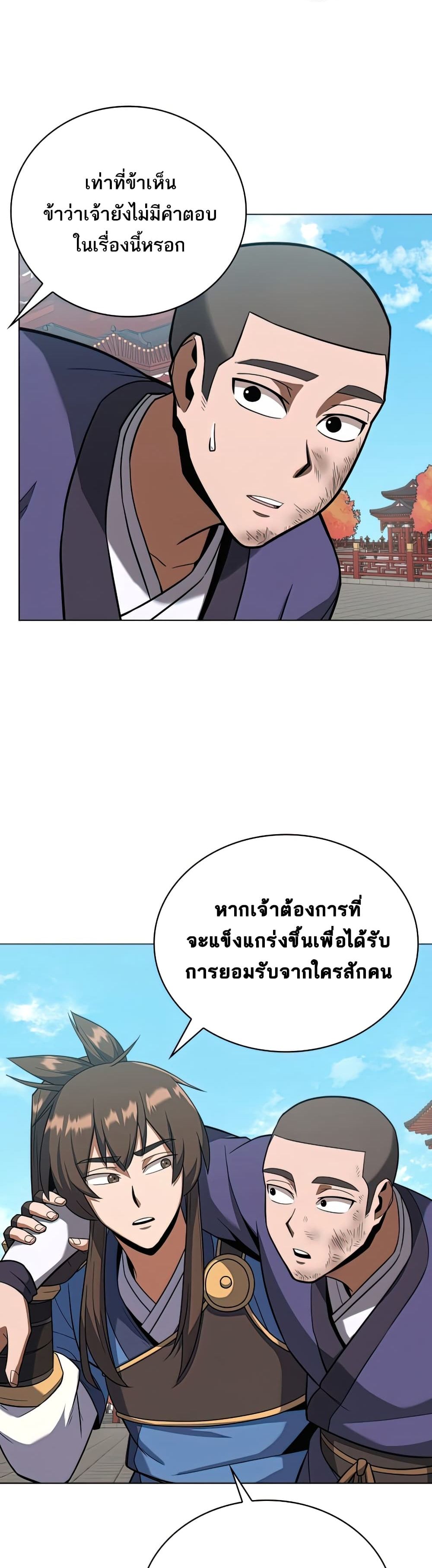 อ่านการ์ตูน Champion’s Path to Murim 21 ภาพที่ 29