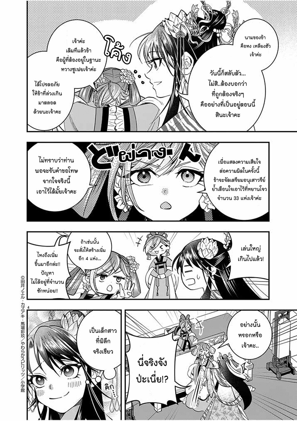 อ่านการ์ตูน Osaka Madam, Koukyuu-hi ni Naru! 41 ภาพที่ 4