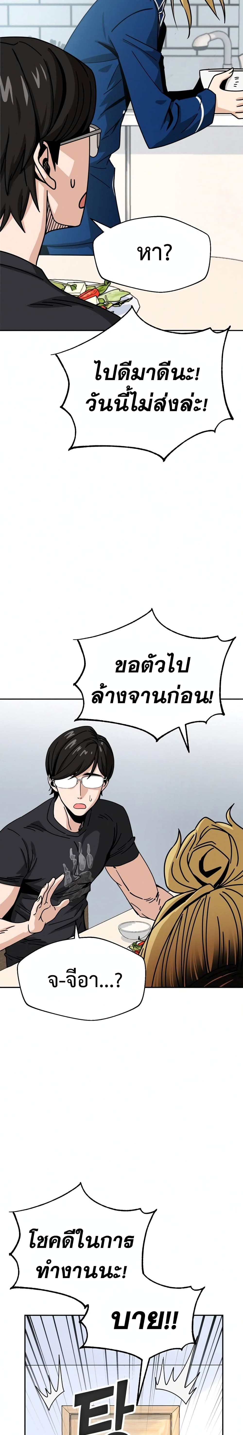 อ่านการ์ตูน Match Made in Heaven by chance 26 ภาพที่ 29