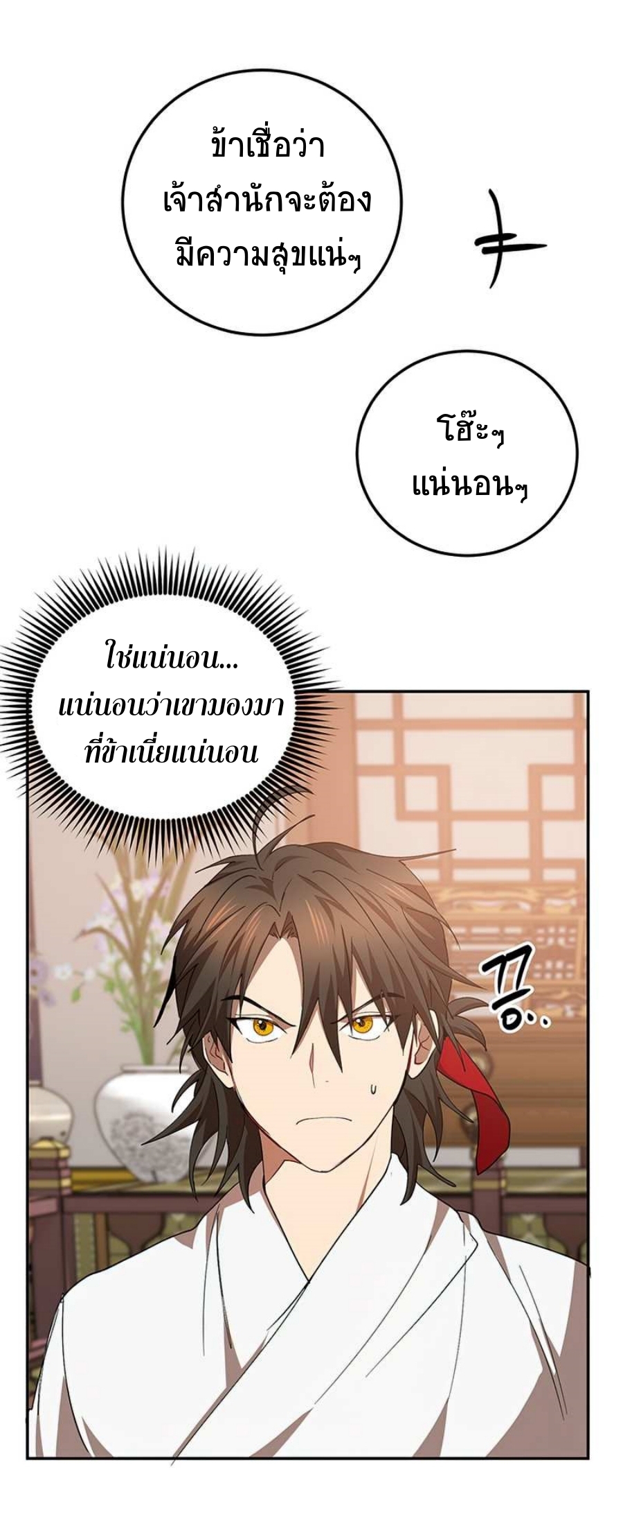 อ่านการ์ตูน Path of the Shaman 58 ภาพที่ 19