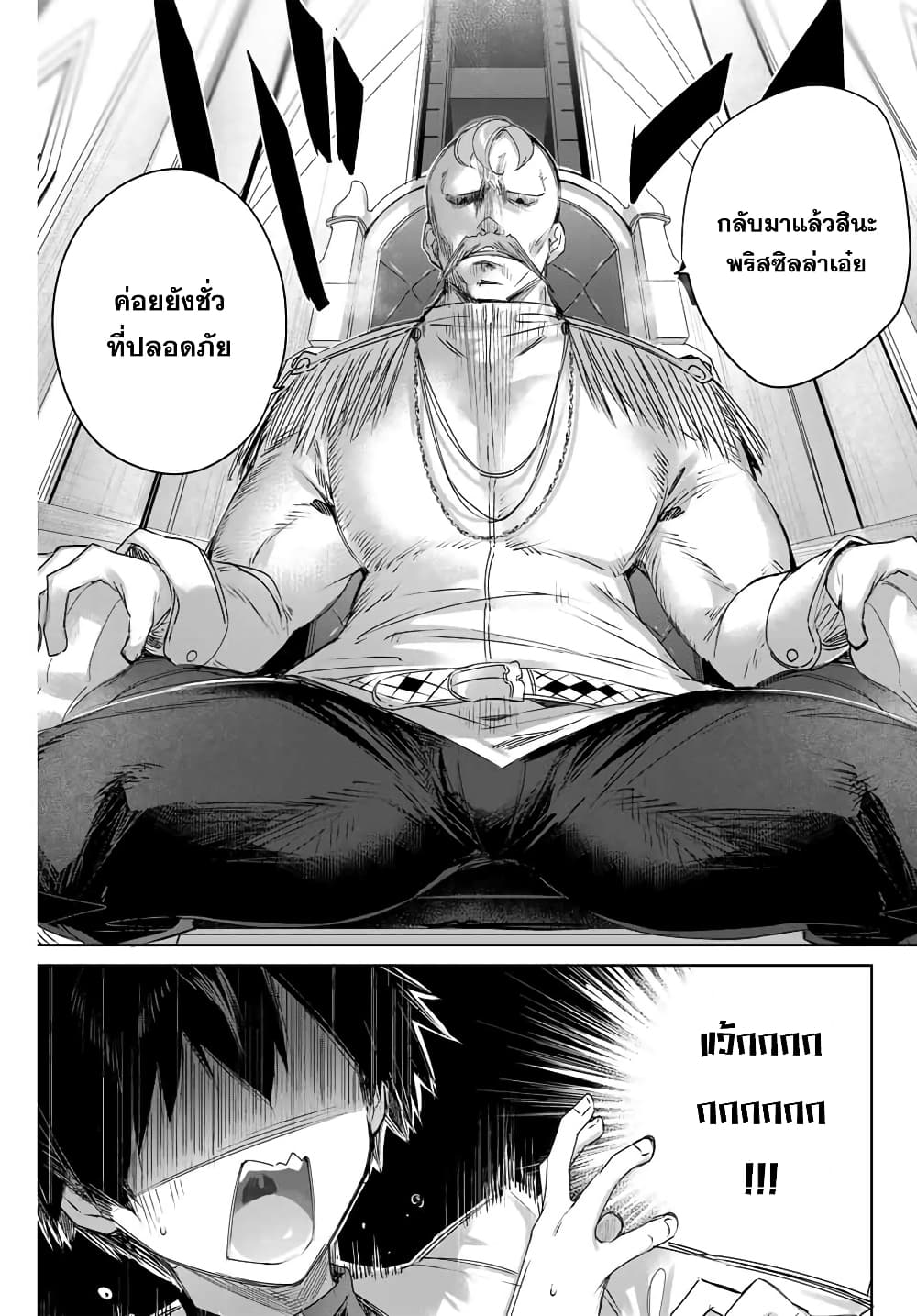 อ่านการ์ตูน Henkyou no Yakushi, Miyako de S Rank Boukensha to naru 3 ภาพที่ 5