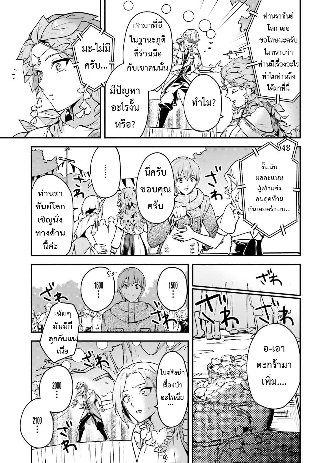 อ่านการ์ตูน I Was Caught up in a Hero Summoning, but That World Is at Peace 26.1 ภาพที่ 9