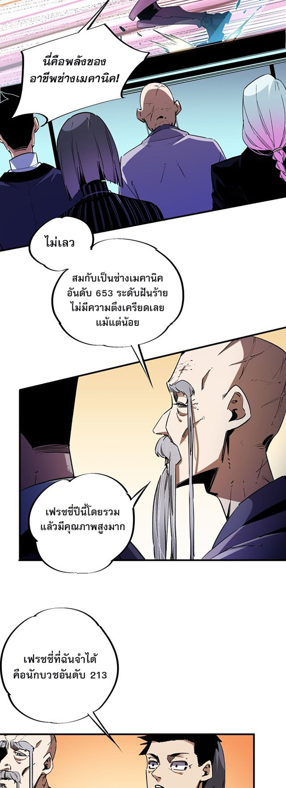 อ่านการ์ตูน Job Changing for the Entire Population The Jobless Me Will Terminate the Gods 12 ภาพที่ 23