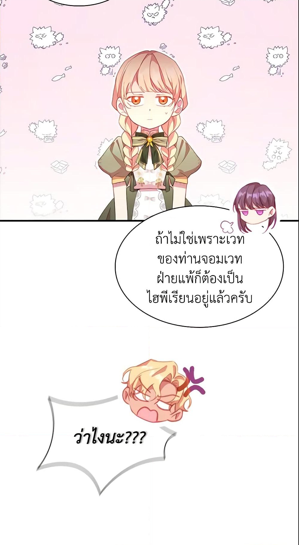 อ่านการ์ตูน The Beloved Little Princess 93 ภาพที่ 50