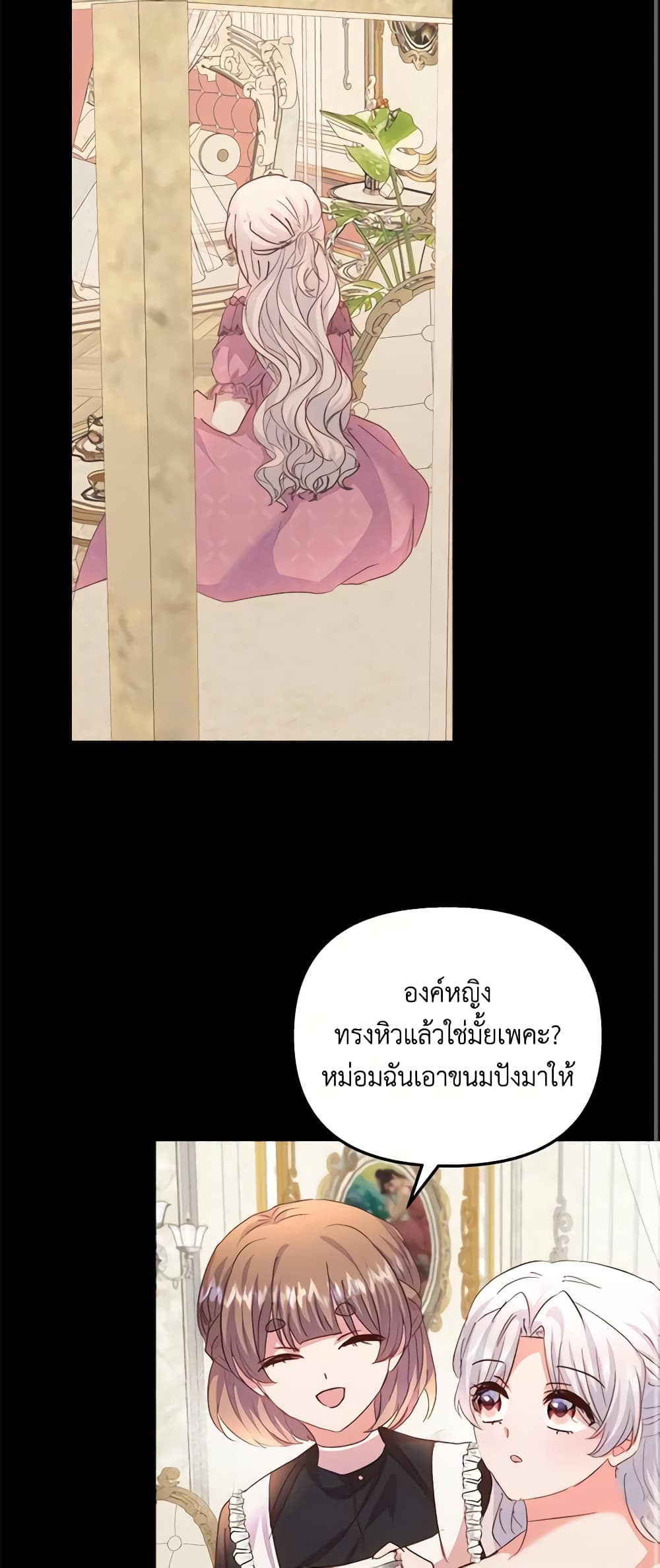 อ่านการ์ตูน I Didn’t Save You To Get Proposed To 63 ภาพที่ 11