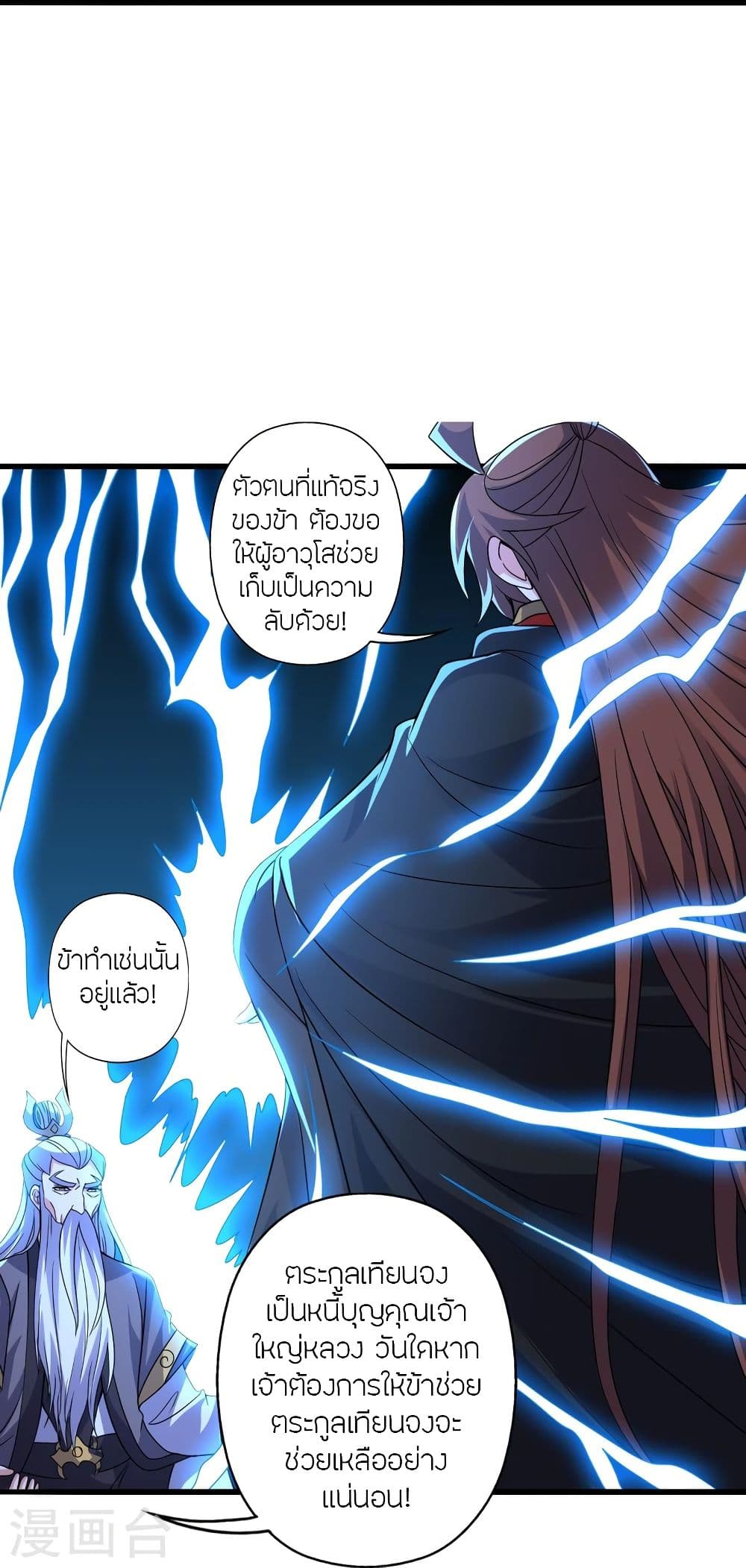 อ่านการ์ตูน Banished Disciple’s Counterattack 344 ภาพที่ 37