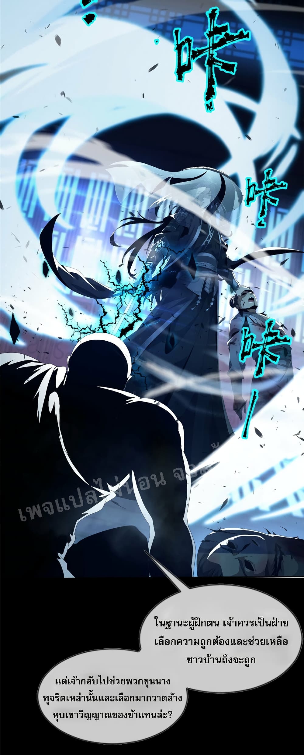 อ่านการ์ตูน Demon Destroying Heaven 0 ภาพที่ 11