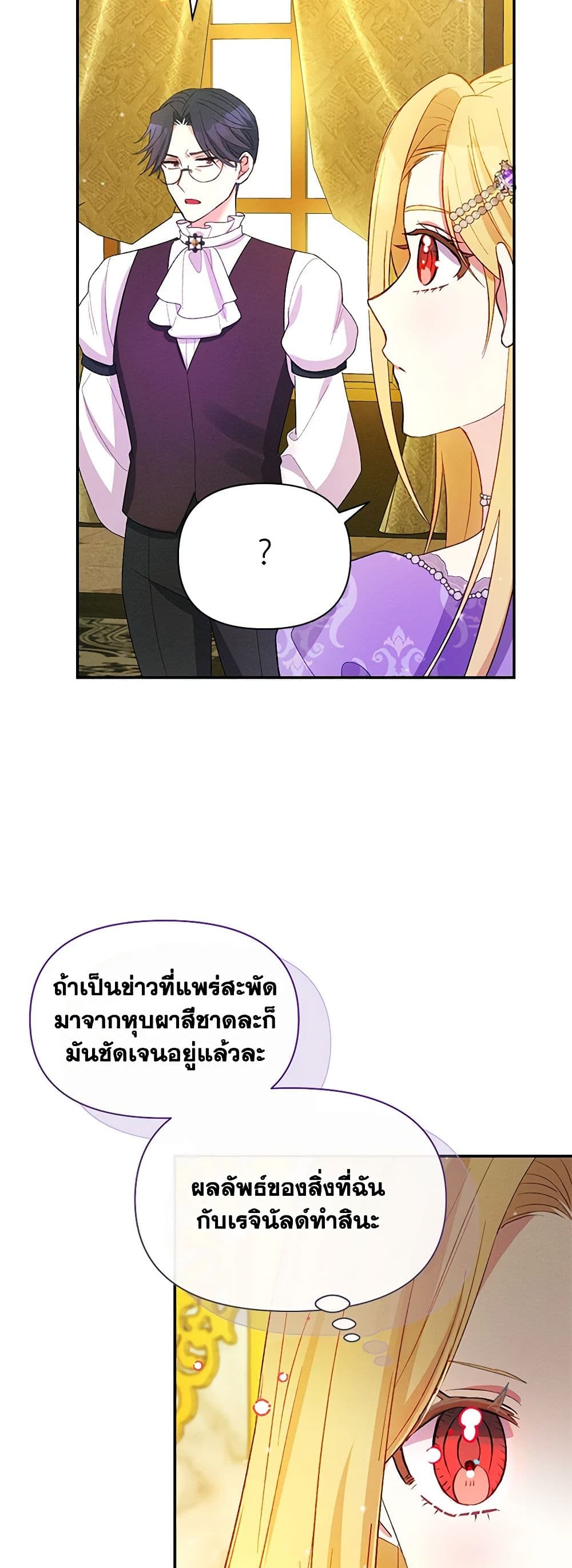 อ่านการ์ตูน The Goal Is to Be Self-Made 58 ภาพที่ 53