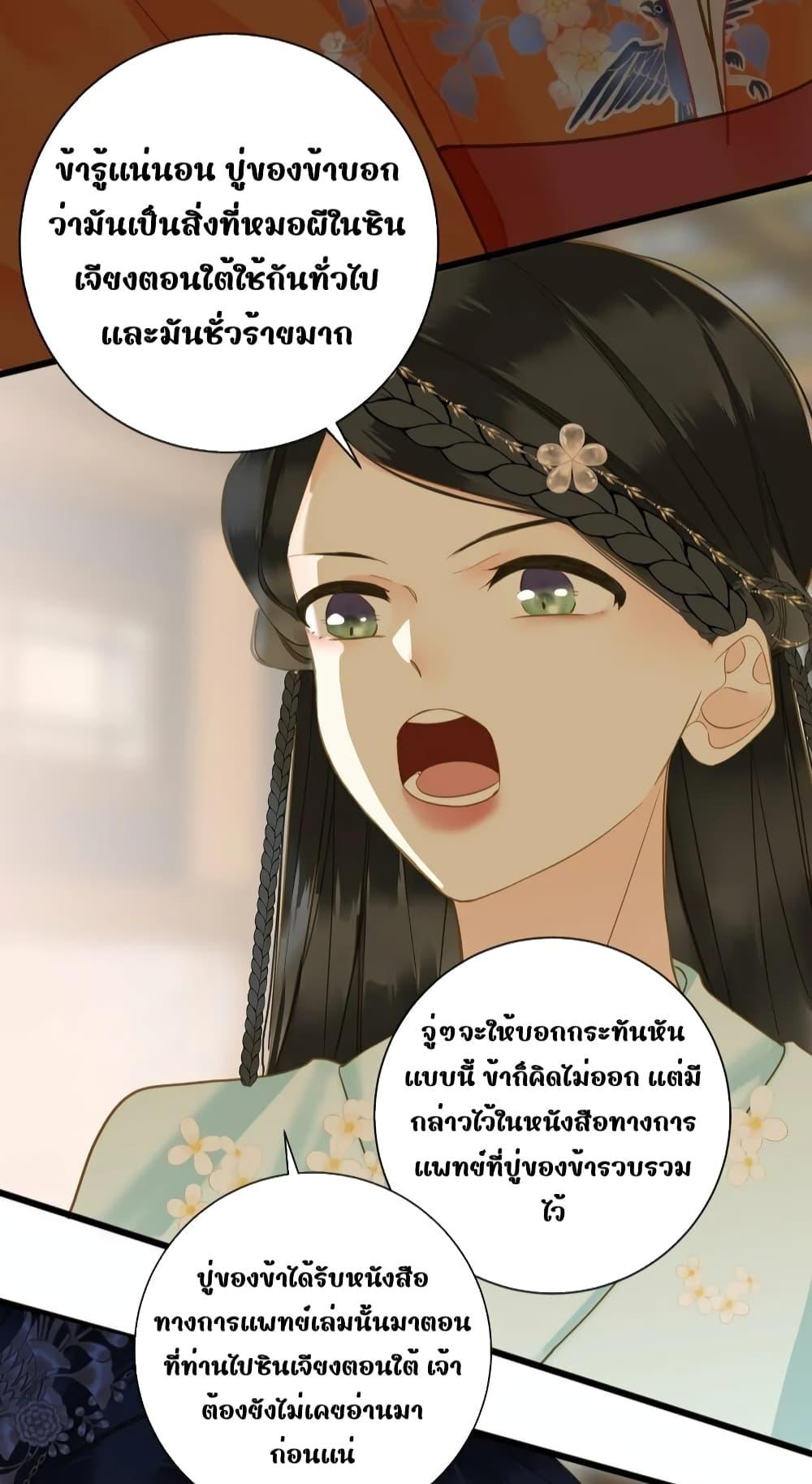 อ่านการ์ตูน The Prince Is Convinced That I Am 29 ภาพที่ 34