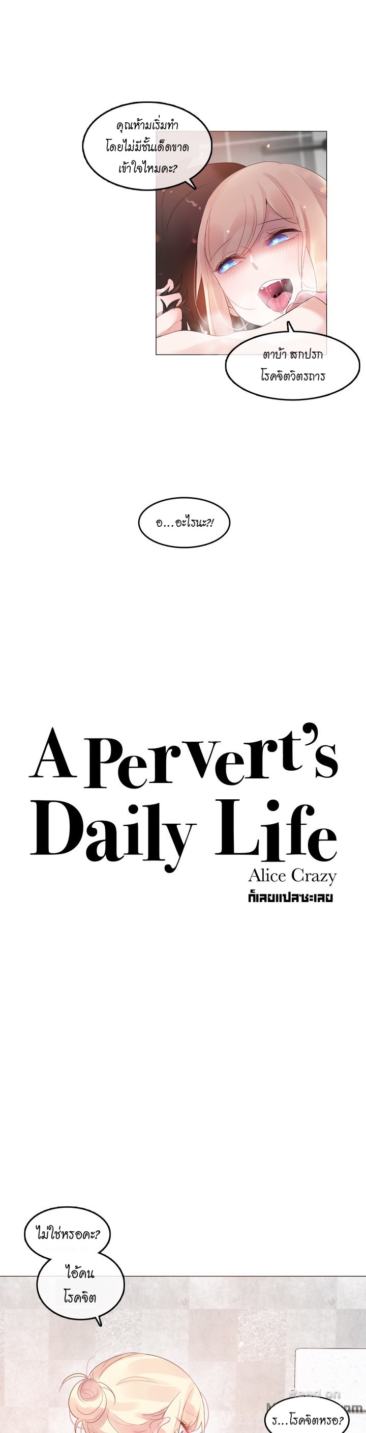 อ่านการ์ตูน A Pervert’s Daily Life 69 ภาพที่ 1