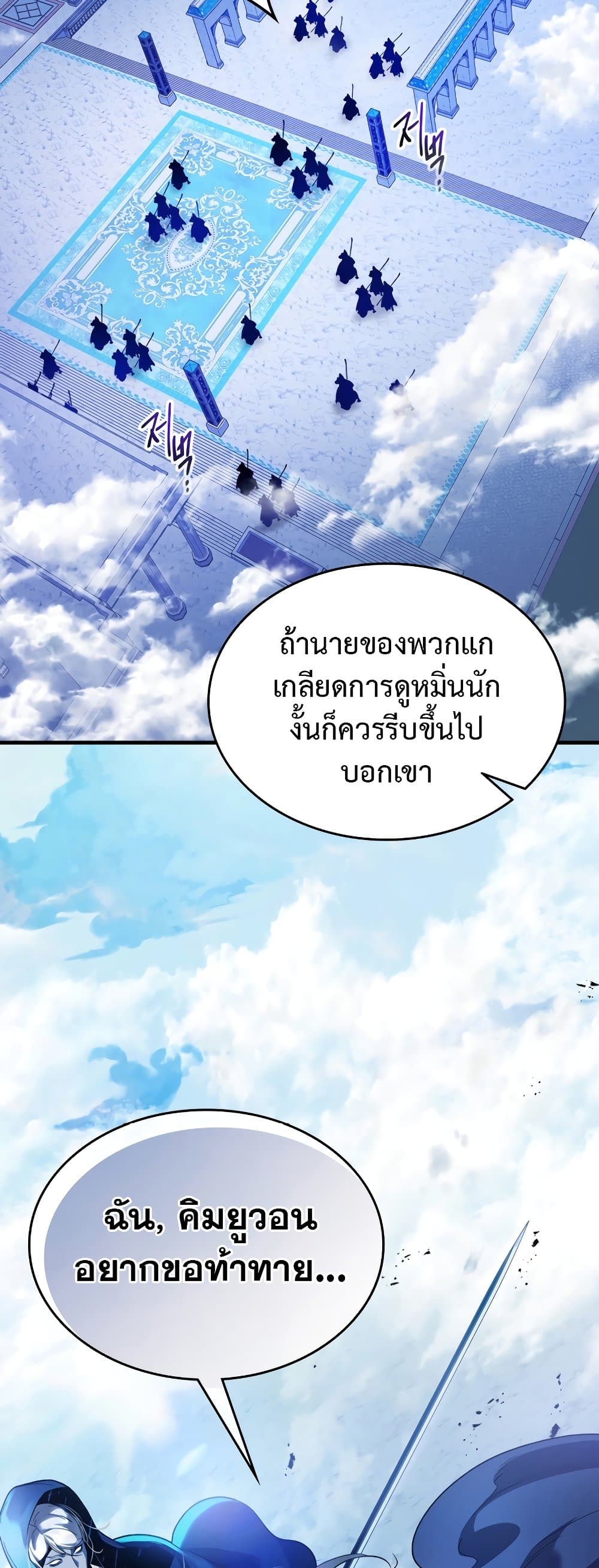 อ่านการ์ตูน Leveling With The Gods 106 ภาพที่ 14