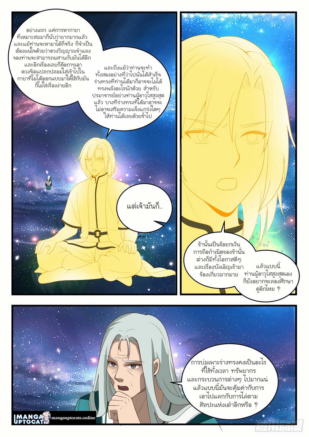 อ่านการ์ตูน Martial Peak 1486 ภาพที่ 5