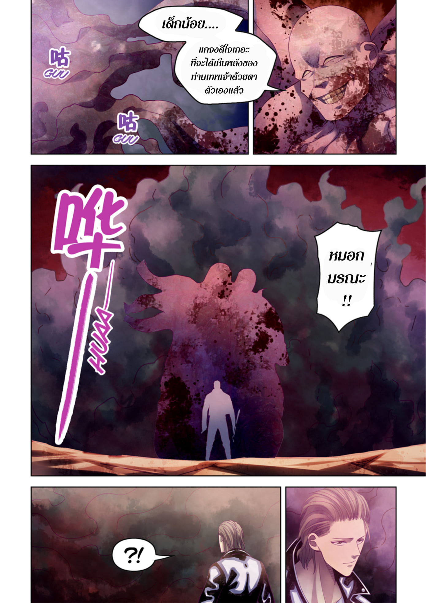 อ่านการ์ตูน The Last Human 357 ภาพที่ 2