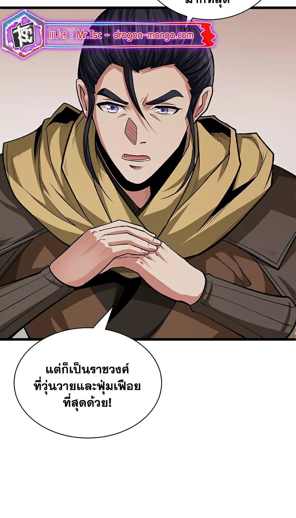 อ่านการ์ตูน WuDao Du Zun 625 ภาพที่ 38