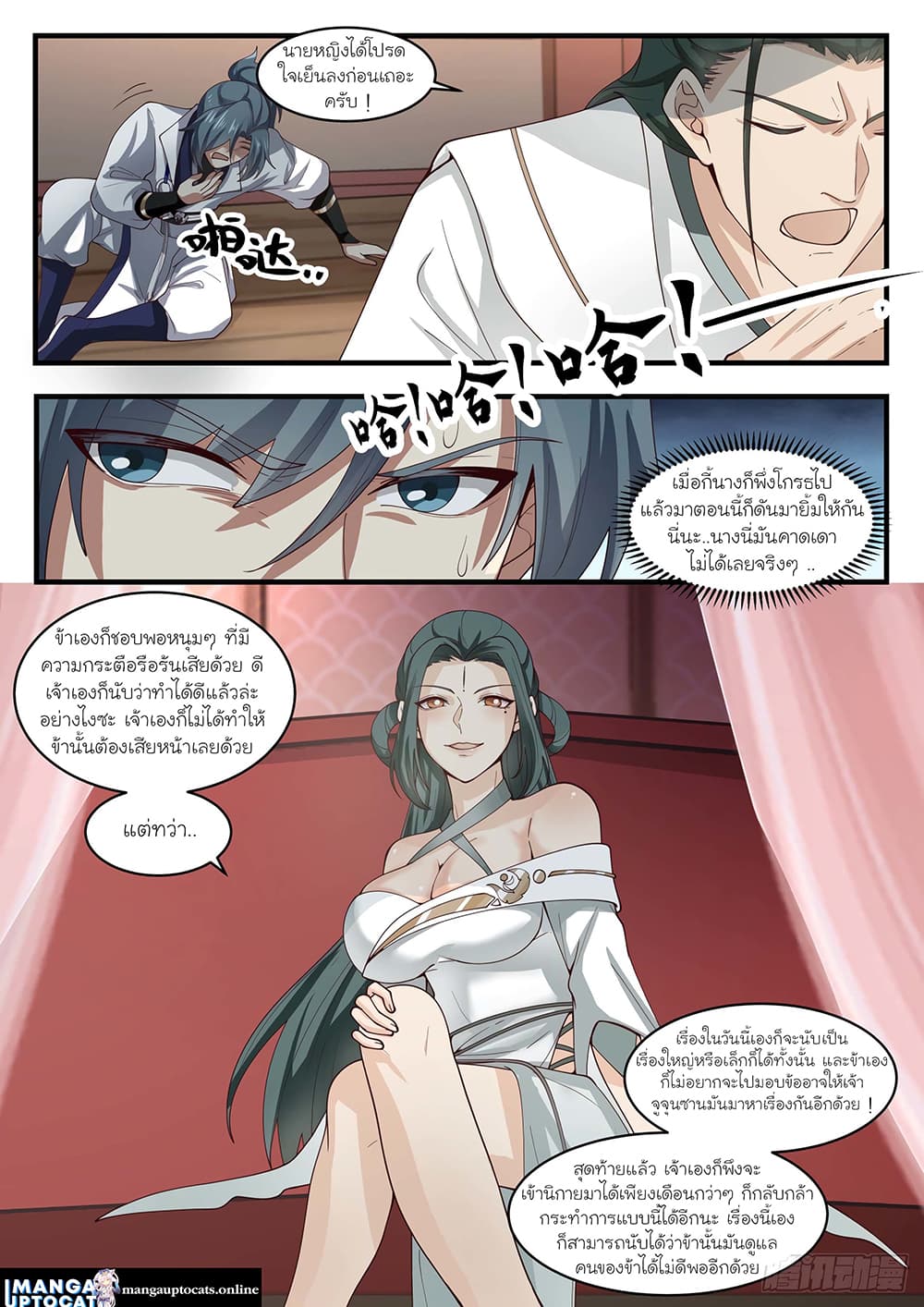 อ่านการ์ตูน Martial Peak 1567 ภาพที่ 11