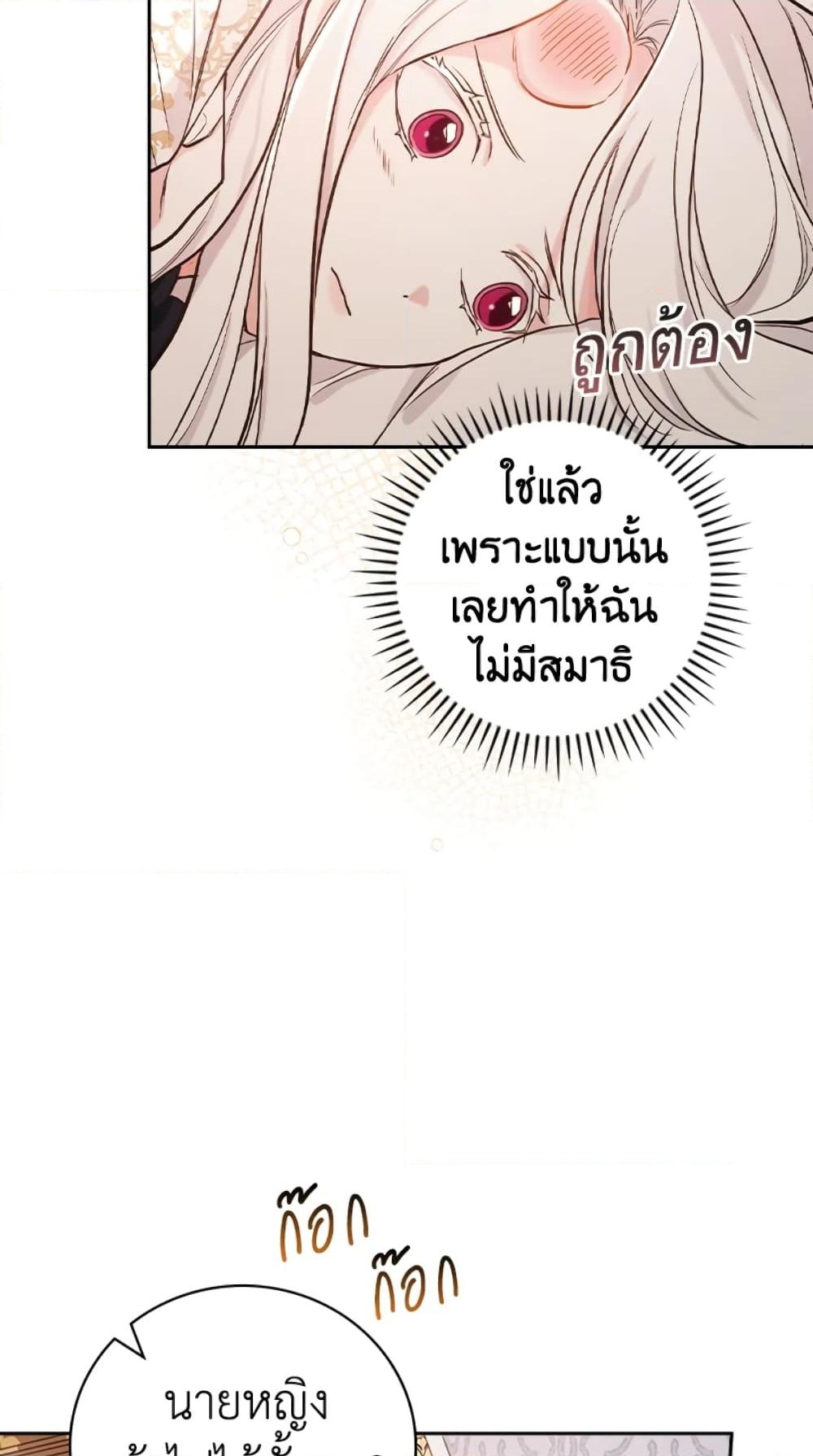 อ่านการ์ตูน I’ll Become the Mother of the Hero 14 ภาพที่ 73