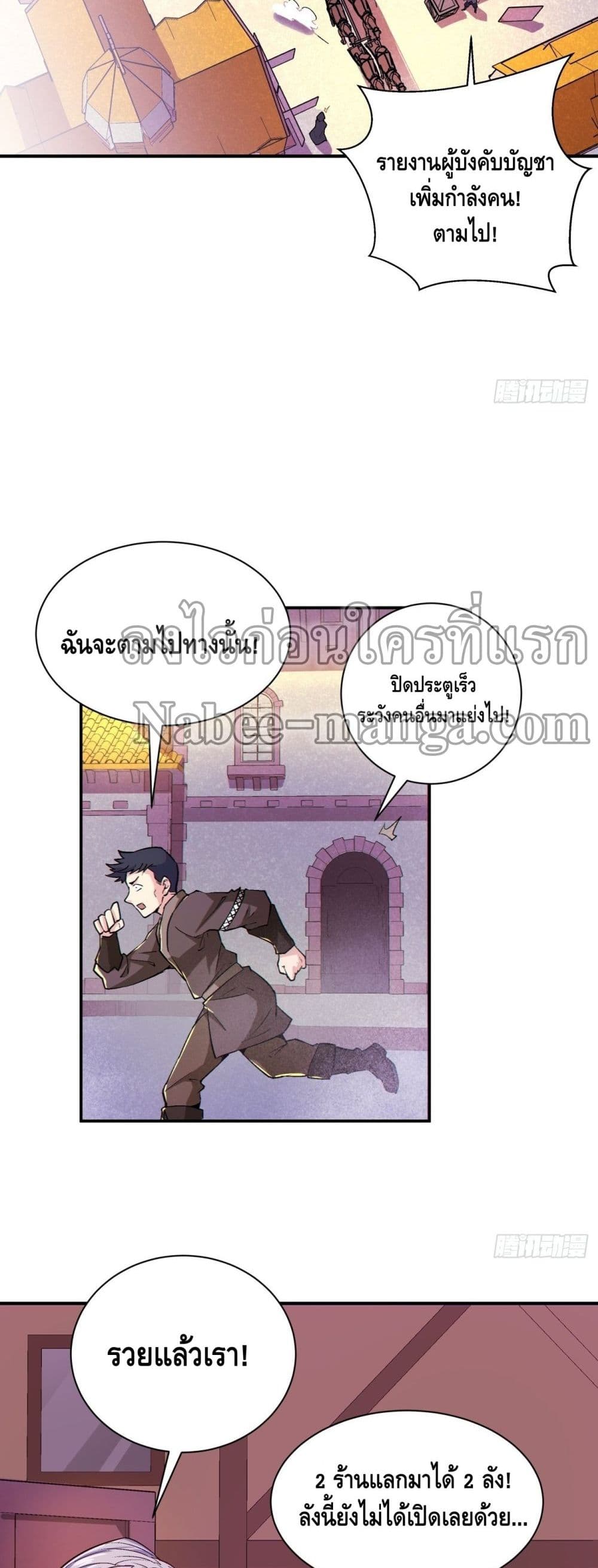 อ่านการ์ตูน I’m the Richest 85 ภาพที่ 16