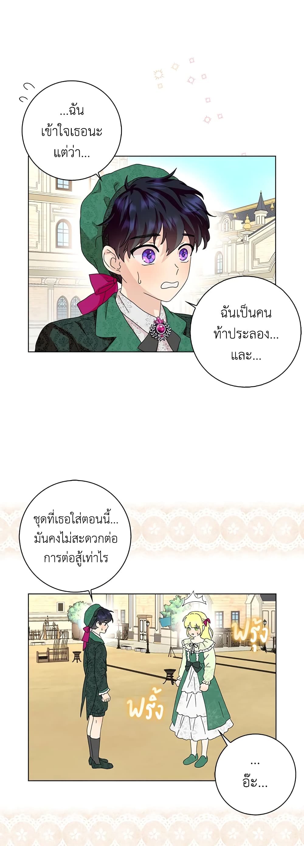 อ่านการ์ตูน When I Quit Being A Wicked Mother-in-law, Everyone Became Obsessed With Me 39 ภาพที่ 45