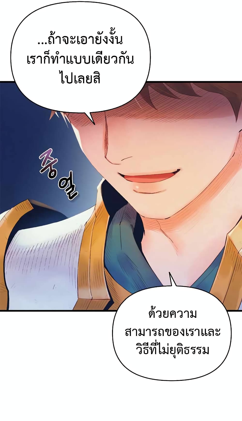 อ่านการ์ตูน The Healing Priest of the Sun 28 ภาพที่ 38