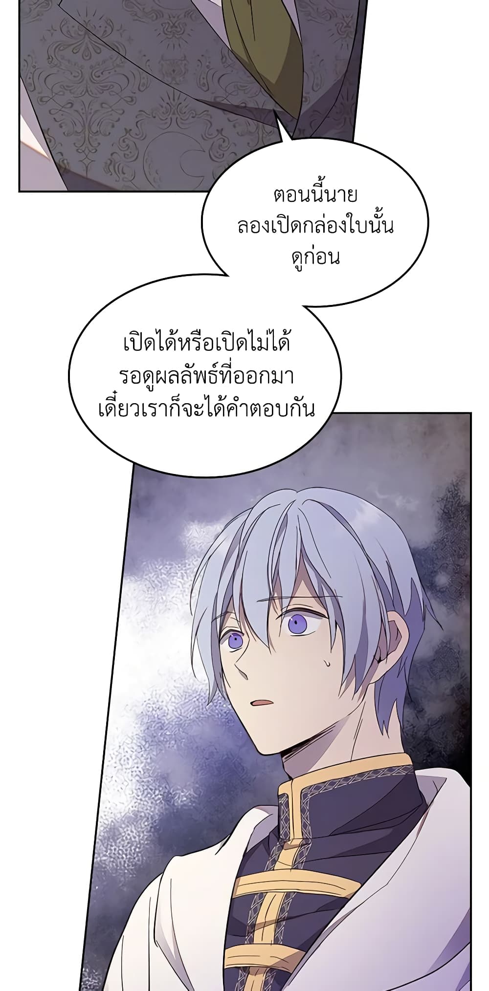 อ่านการ์ตูน I Accidentally Saved the Male Lead’s Brother 35 ภาพที่ 38