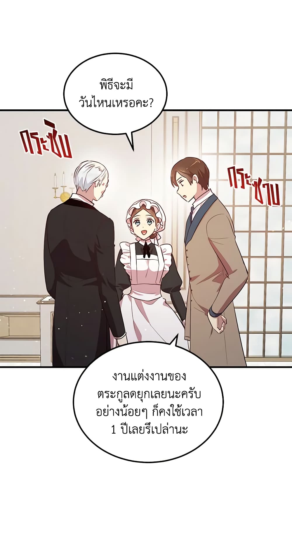 อ่านการ์ตูน What’s Wrong With You, Duke 123 ภาพที่ 30