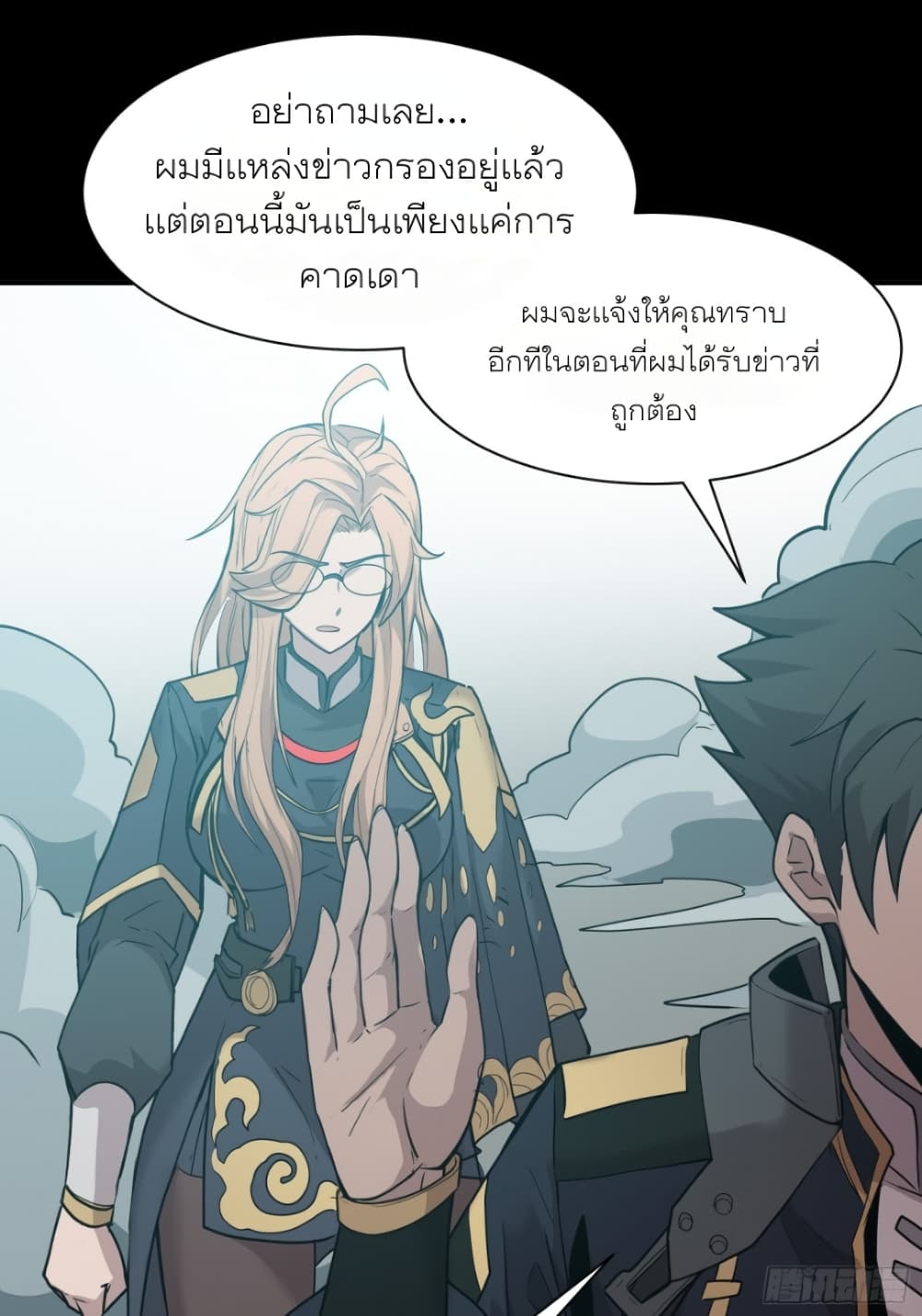 อ่านการ์ตูน Legend of Star General 61 ภาพที่ 54