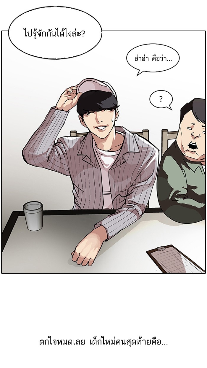 อ่านการ์ตูน Lookism 97 ภาพที่ 4