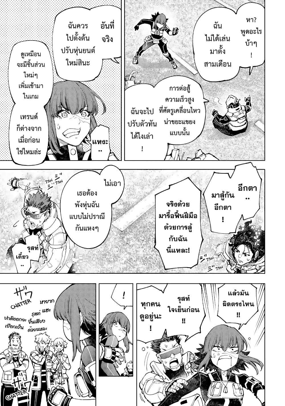 อ่านการ์ตูน Shangri-La Frontier 73 ภาพที่ 16