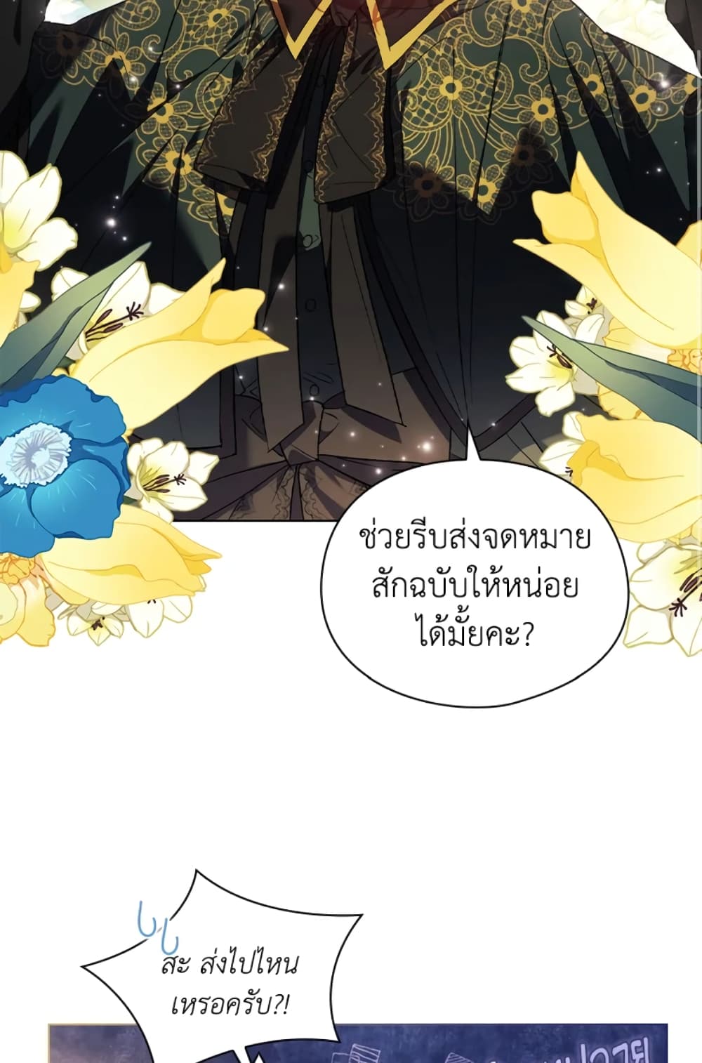 อ่านการ์ตูน I Don’t Trust My Twin Sister Series 20 ภาพที่ 21