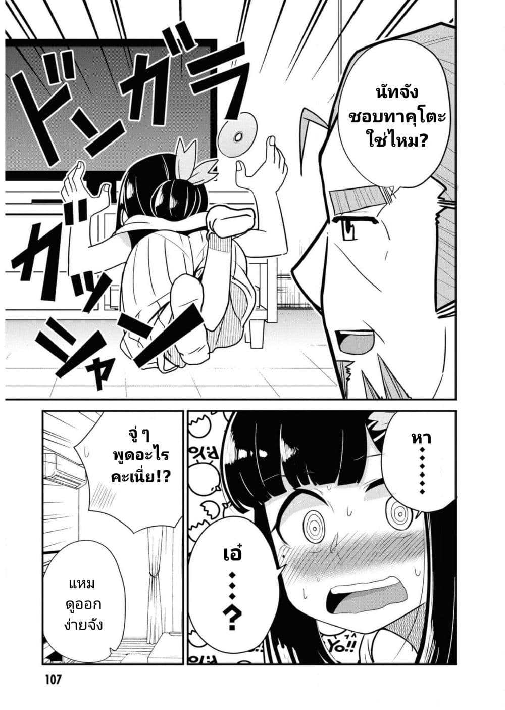 อ่านการ์ตูน Osananajimi no Mama ja iya? 22 ภาพที่ 5