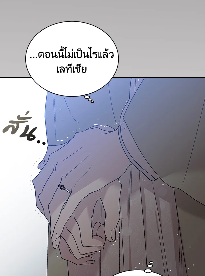 อ่านการ์ตูน A Way to Protect the Lovable You 32 ภาพที่ 108