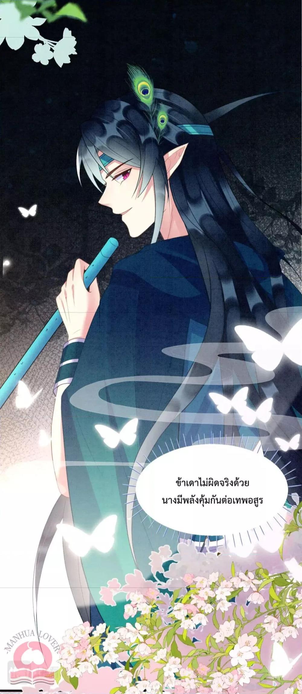 อ่านการ์ตูน Help! The Snake Husband Loves Me So Much! 36 ภาพที่ 21