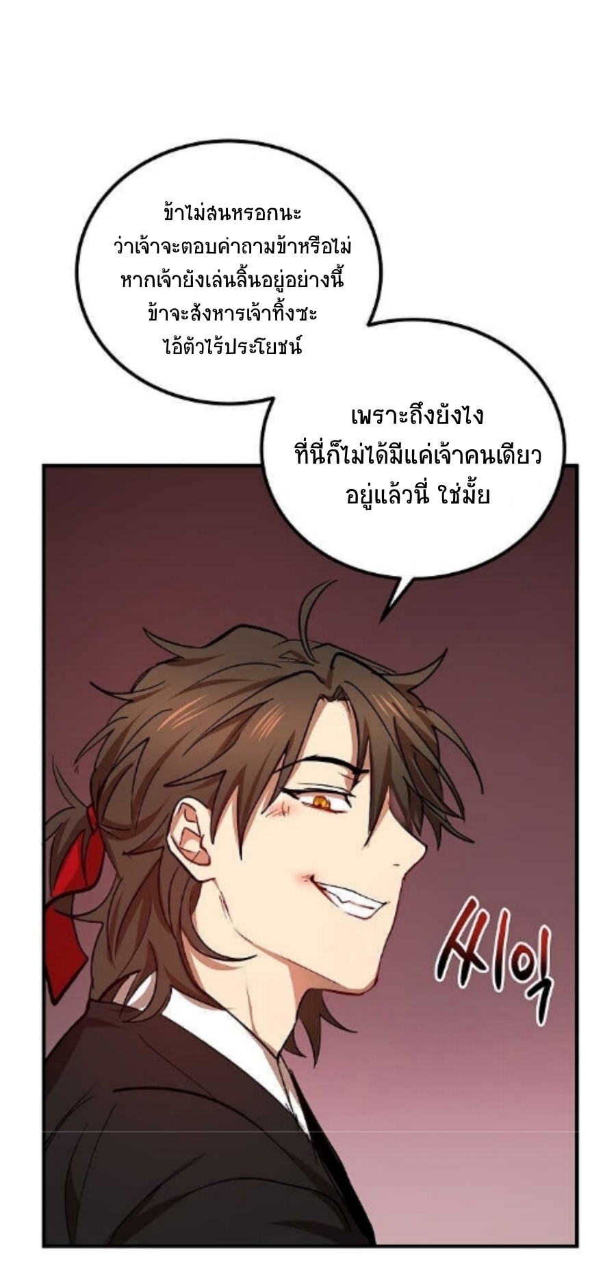 อ่านการ์ตูน Path of the Shaman 34 ภาพที่ 24