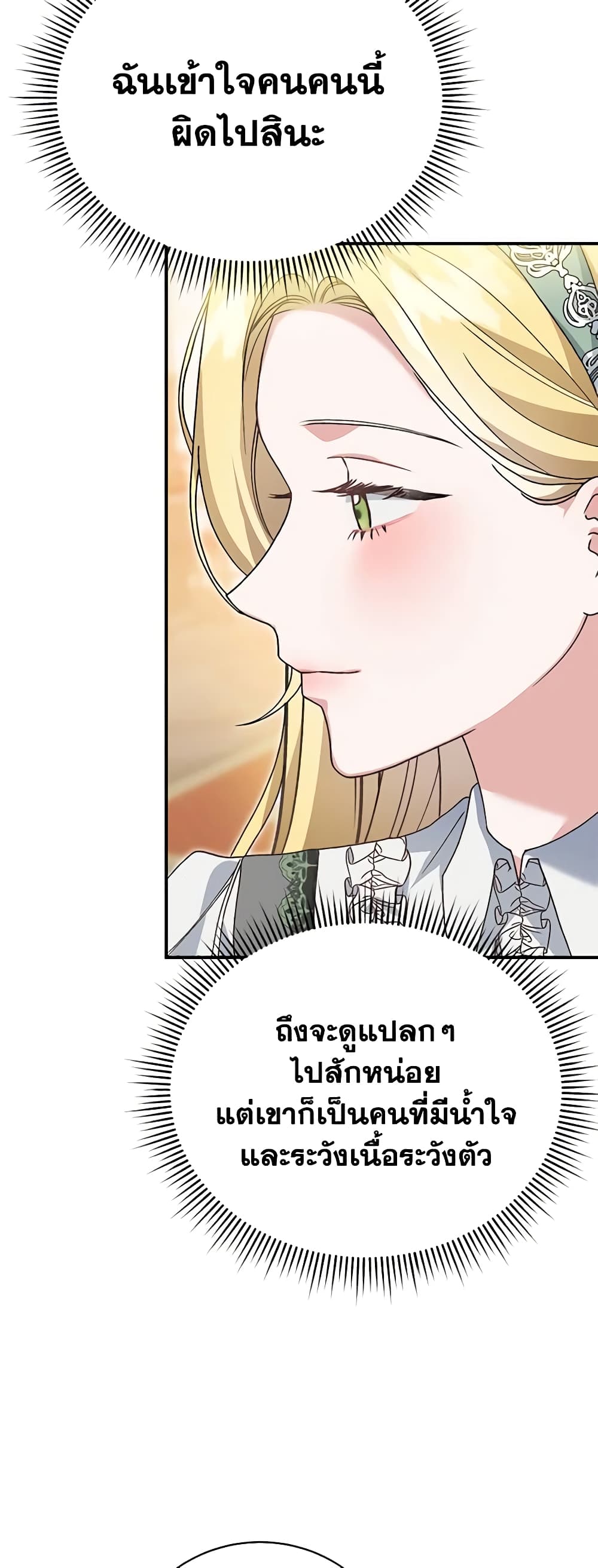 อ่านการ์ตูน The Mistress Runs Away 48 ภาพที่ 54