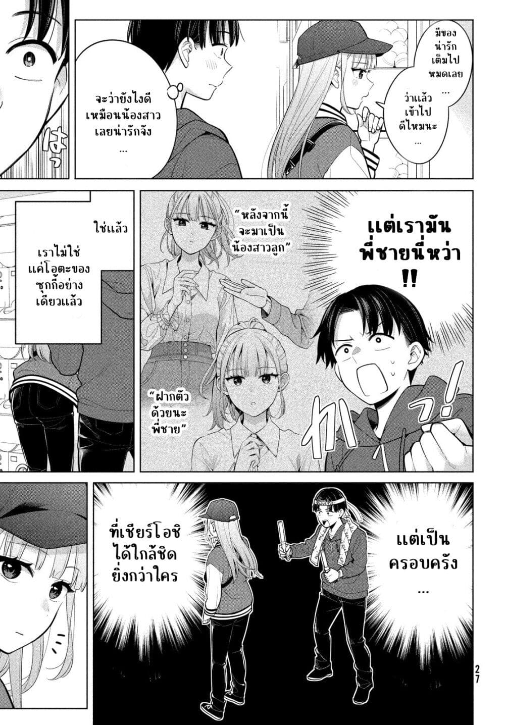 อ่านการ์ตูน Watashi wo Center ni suru to Chikaimasu ka? 5 ภาพที่ 23