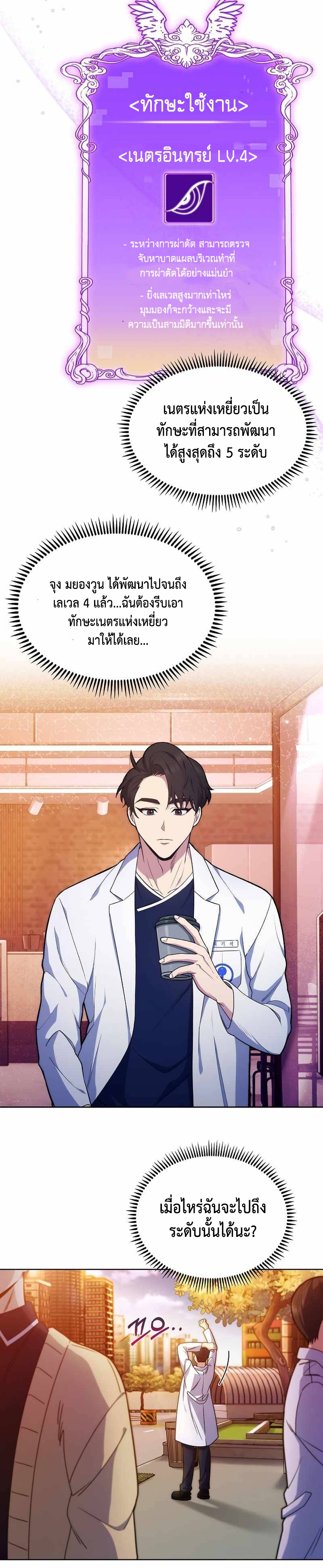 อ่านการ์ตูน Level Up Doctor 12 ภาพที่ 20