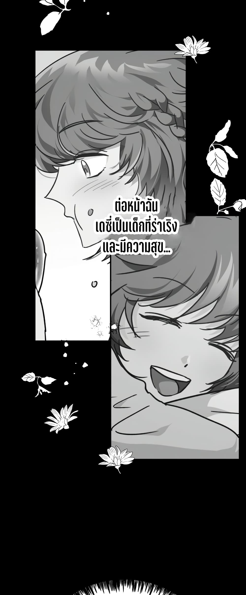 อ่านการ์ตูน Terrarium Adventure 11 ภาพที่ 24