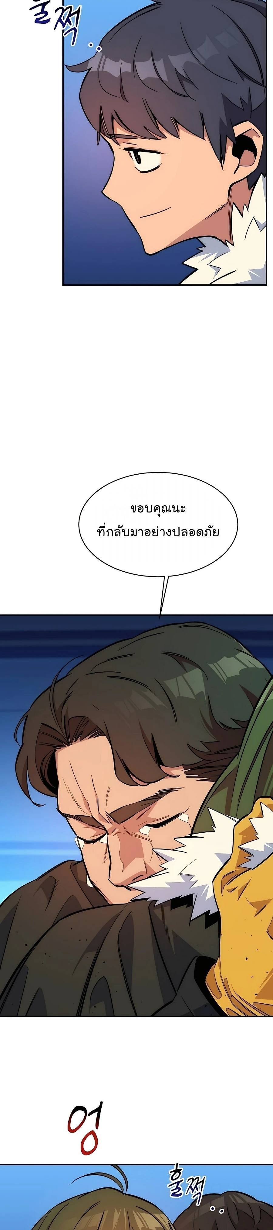 อ่านการ์ตูน Auto Hunting With My Clones 42 ภาพที่ 27