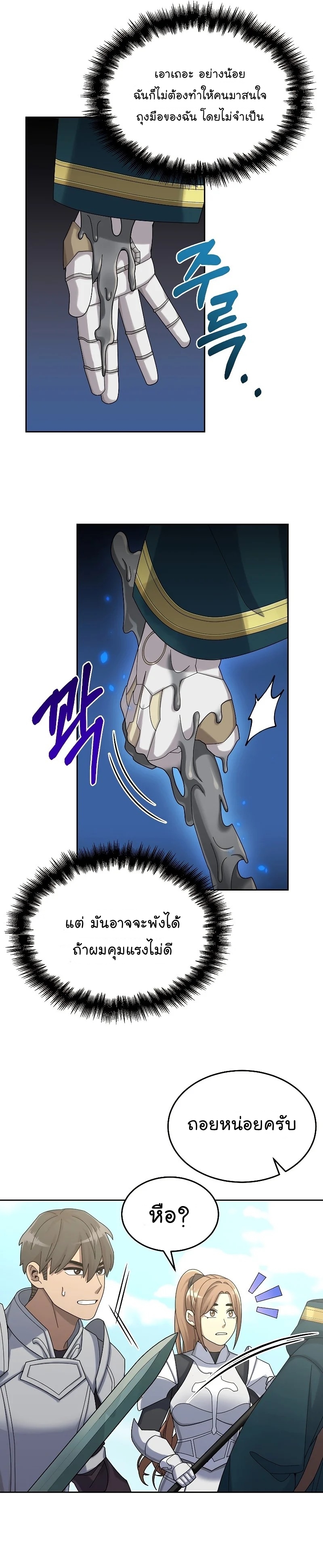 อ่านการ์ตูน The Newbie Is Too Strong 34 ภาพที่ 46