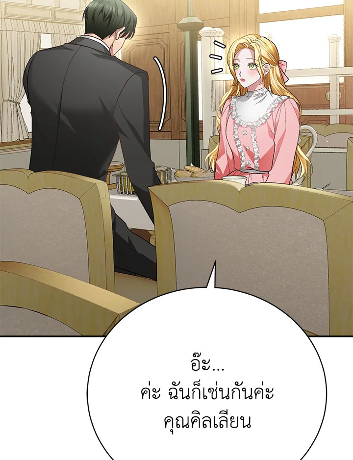 อ่านการ์ตูน The Mistress Runs Away 15 ภาพที่ 90