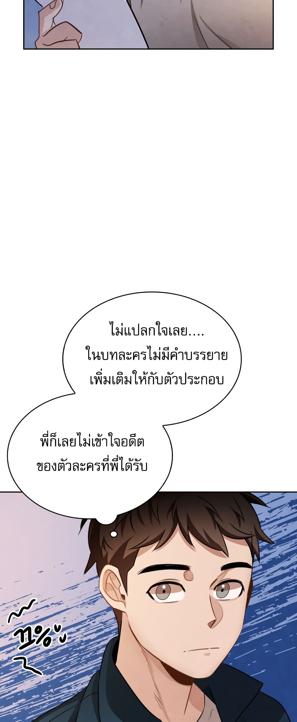 อ่านการ์ตูน Be the Actor 14 ภาพที่ 37