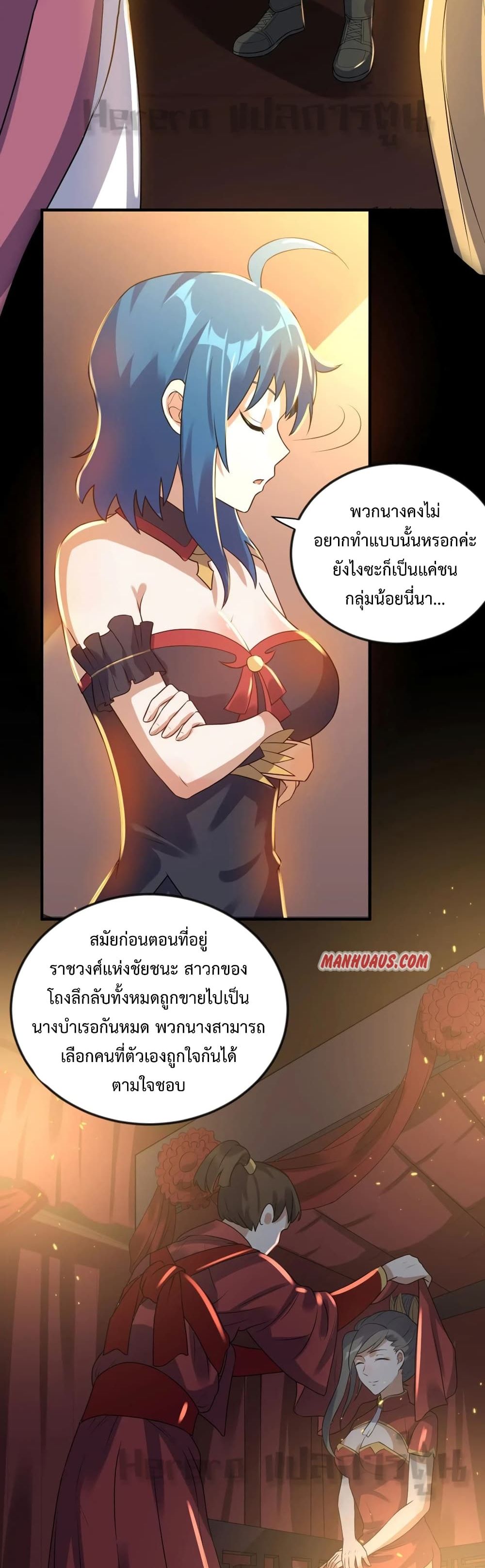 อ่านการ์ตูน Super Warrior in Another World 171 ภาพที่ 16