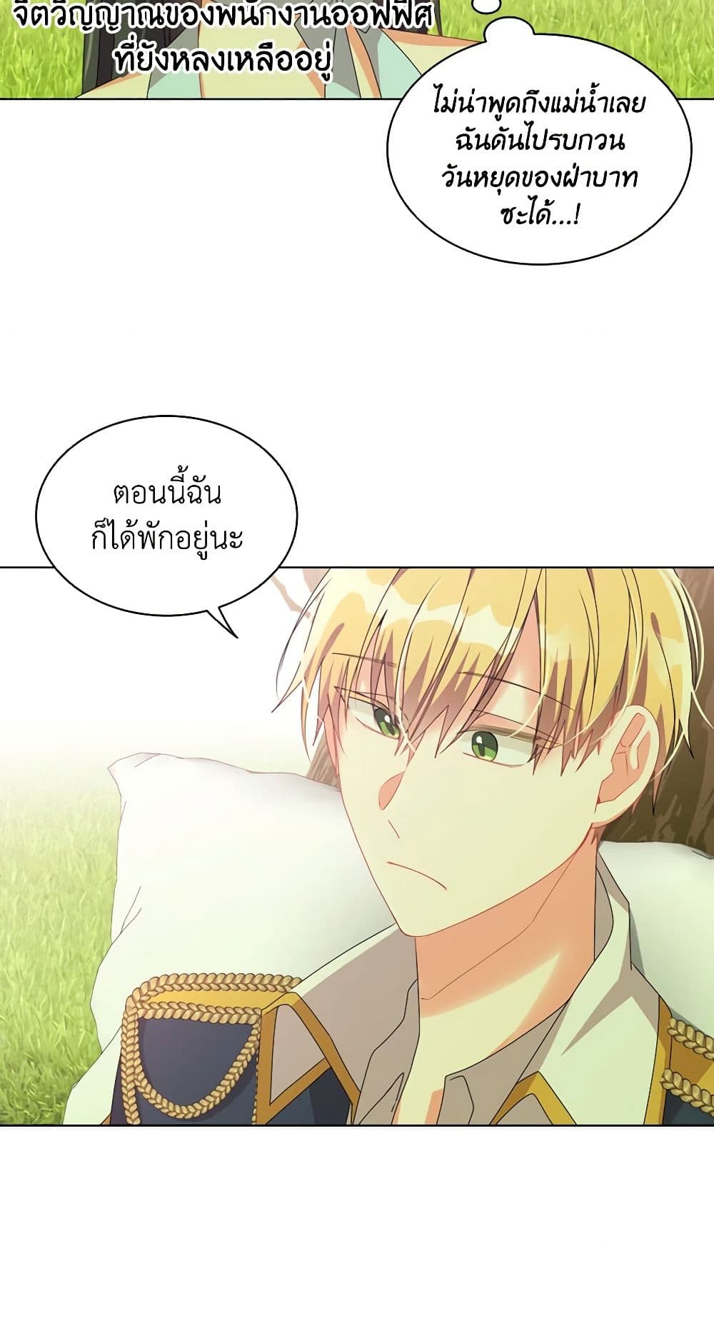 อ่านการ์ตูน The Meaning of You 26 ภาพที่ 32